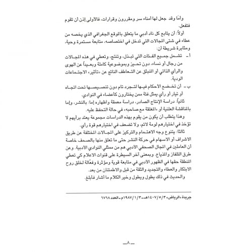 كتاب الرياض (18)