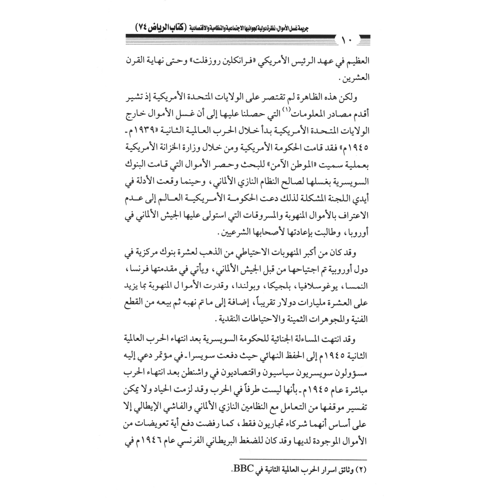 كتاب الرياض (74)