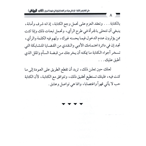 كتاب الرياض (115)