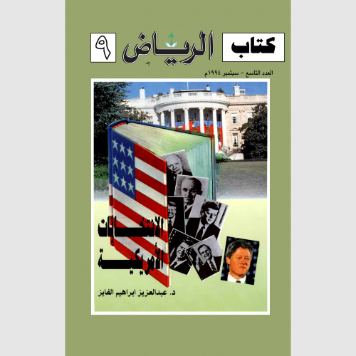 كتاب الرياض (9)