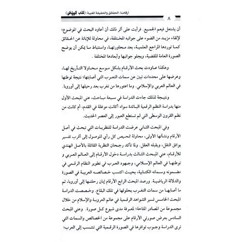 كتاب الرياض (110)