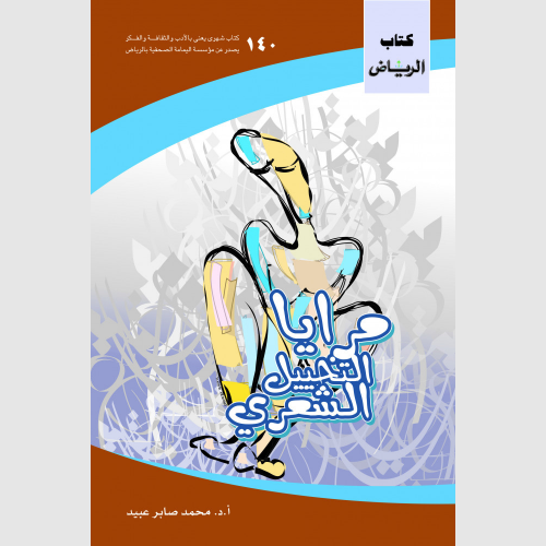 كتاب الرياض (140)