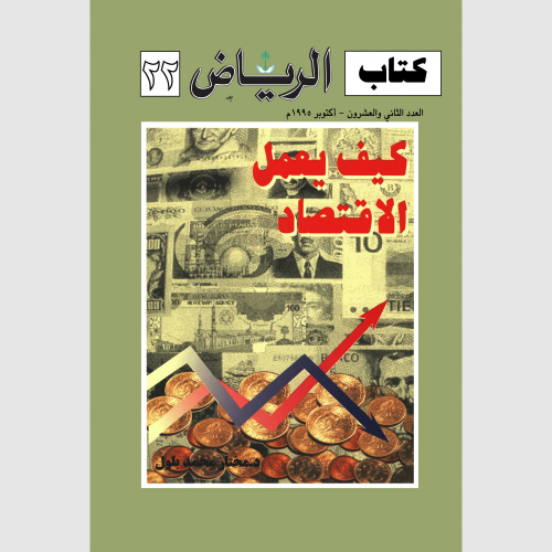 كتاب الرياض (22)
