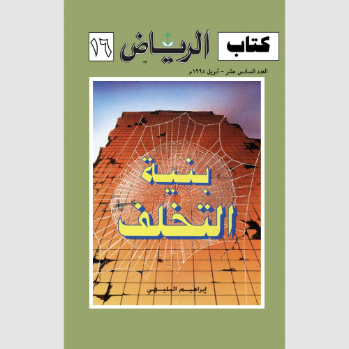 كتاب الرياض (16)