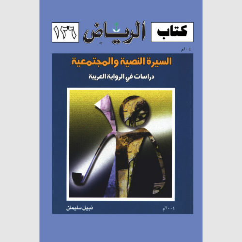 كتاب الرياض (126)