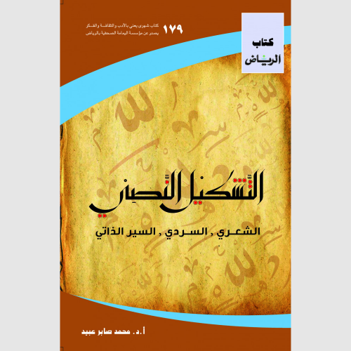 كتاب الرياض (179)