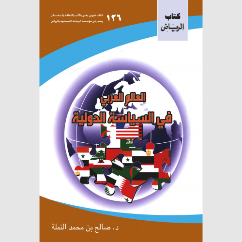 كتاب الرياض (136)