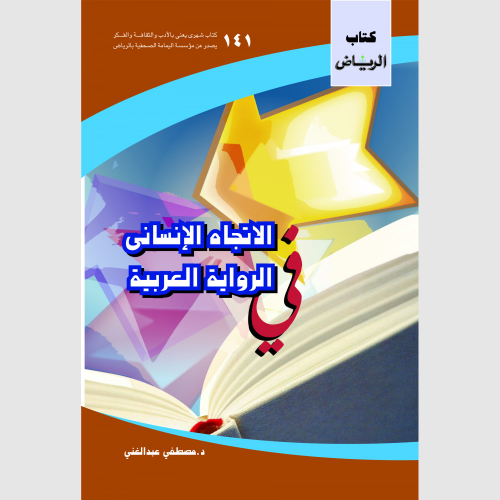كتاب الرياض (141)