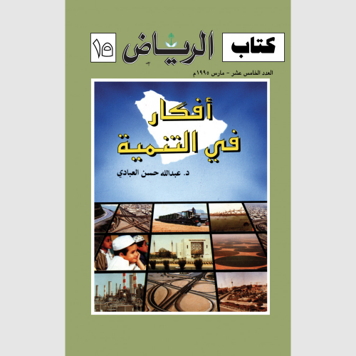 كتاب الرياض (15)