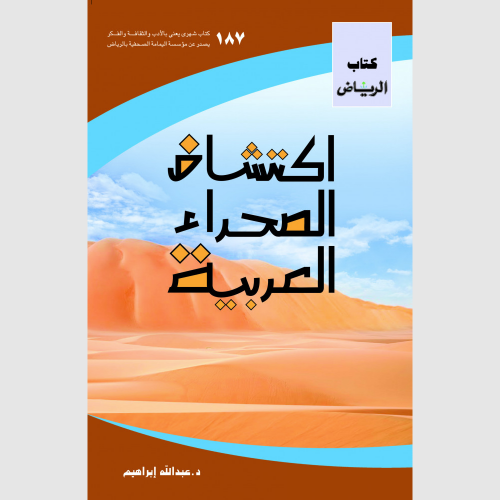 كتاب الرياض (187)