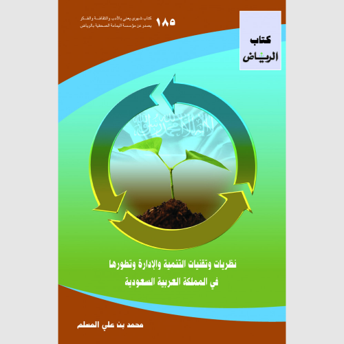 كتاب الرياض (185)