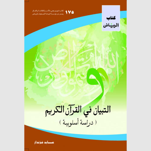 كتاب الرياض (175)