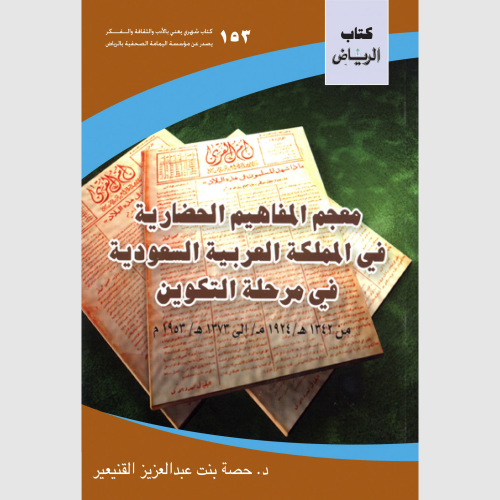 كتاب الرياض (153)