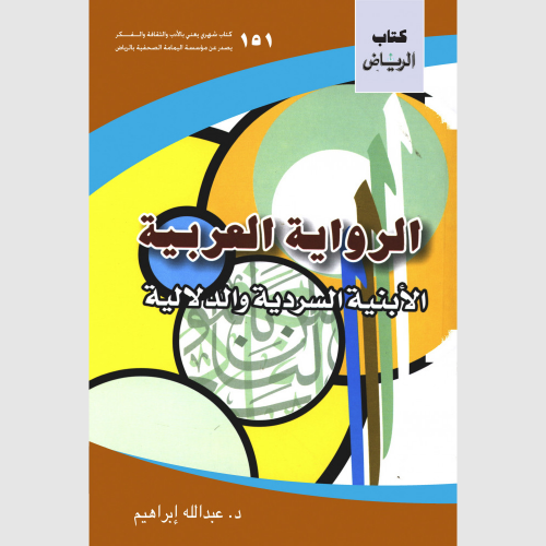 كتاب الرياض (151)