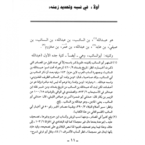 كتاب الرياض (44)