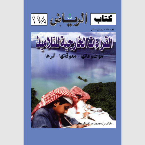 كتاب الرياض (118)