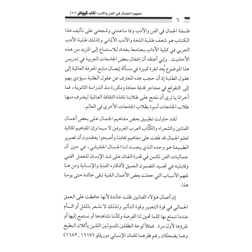 كتاب الرياض (101)