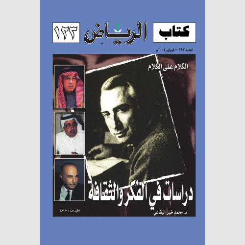 كتاب الرياض (123)