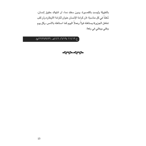 كتاب الرياض (192)