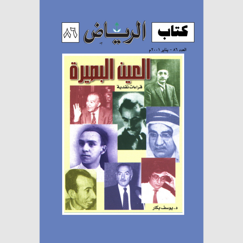 كتاب الرياض (86)