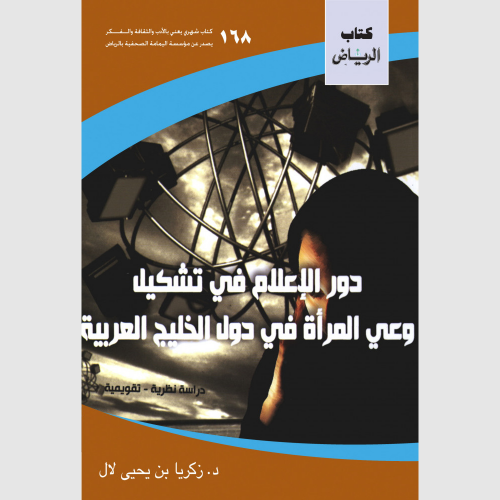 كتاب الرياض (168)