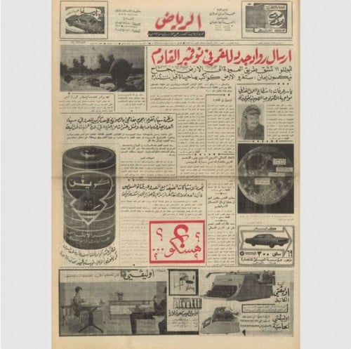 صحيفة الرياض PDF - عدد 1
