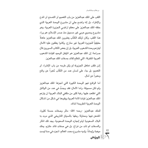 كتاب الرياض (192)