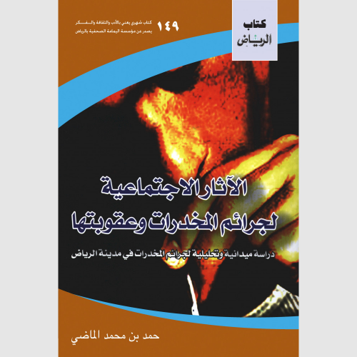 كتاب الرياض (149)