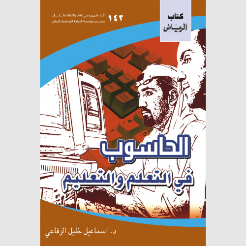 كتاب الرياض (142)