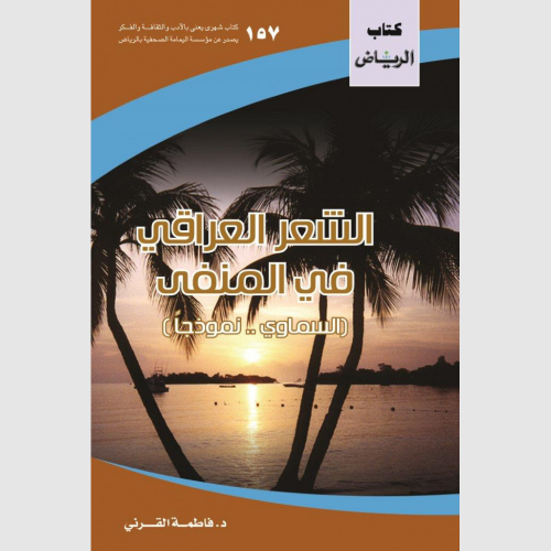 كتاب الرياض (157)