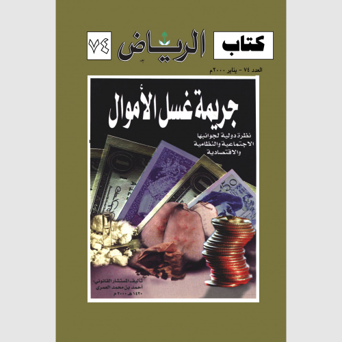 كتاب الرياض (74)