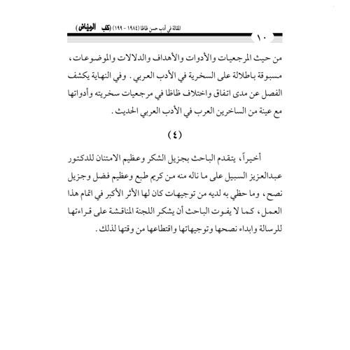 كتاب الرياض (133)