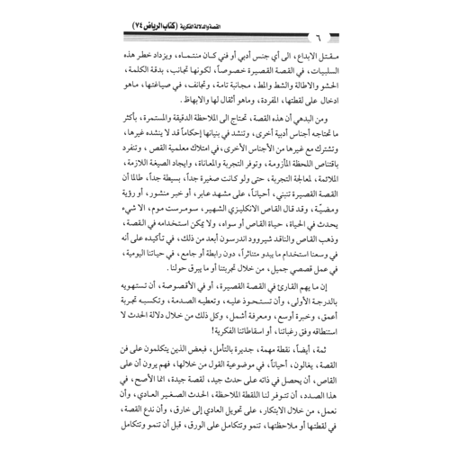 كتاب الرياض (76)