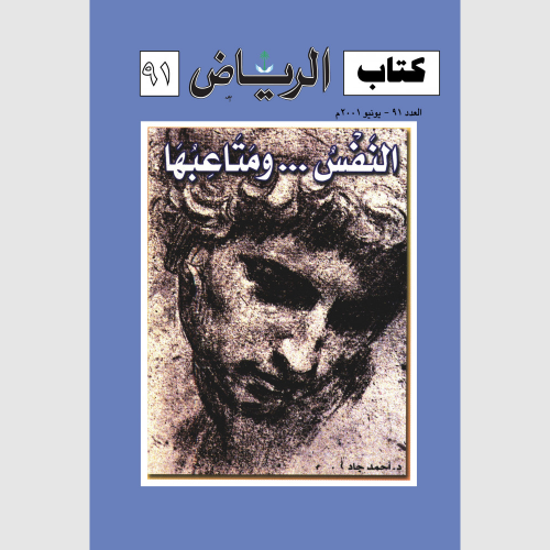 كتاب الرياض (91)