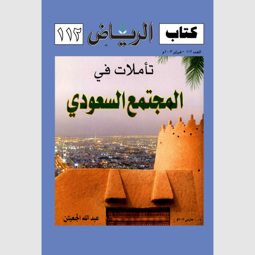كتاب الرياض (112)