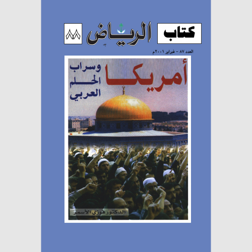 كتاب الرياض (88)