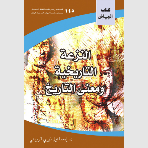 كتاب الرياض (145)