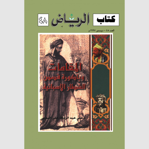 كتاب الرياض (48)