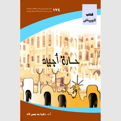 كتاب الرياض (174)