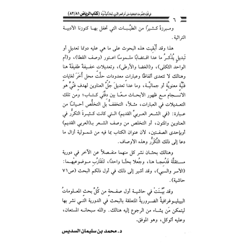 كتاب الرياض (81-82)