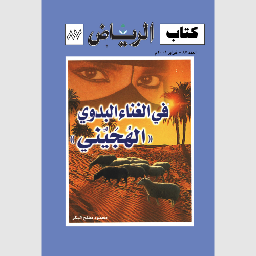كتاب الرياض (87)