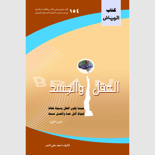 كتاب الرياض (154)