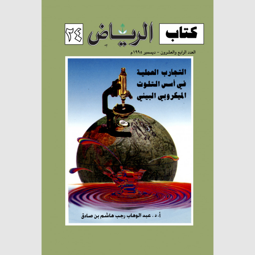 كتاب الرياض (24)