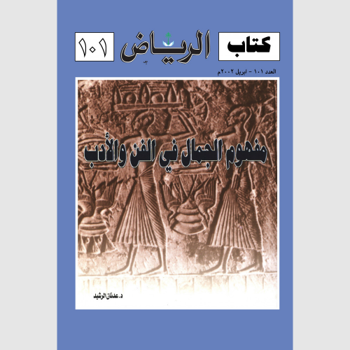 كتاب الرياض (101)