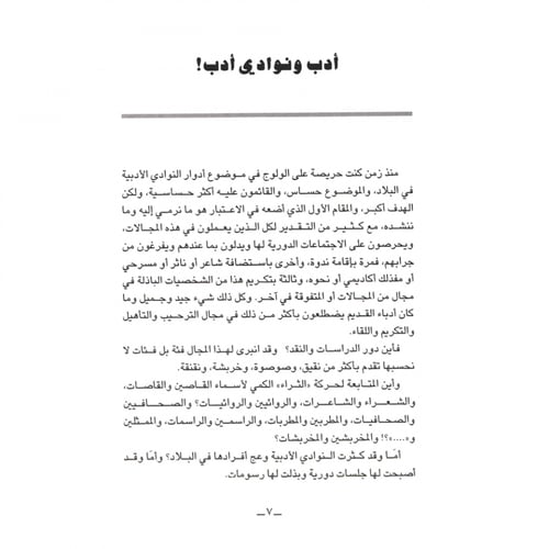 كتاب الرياض (18)
