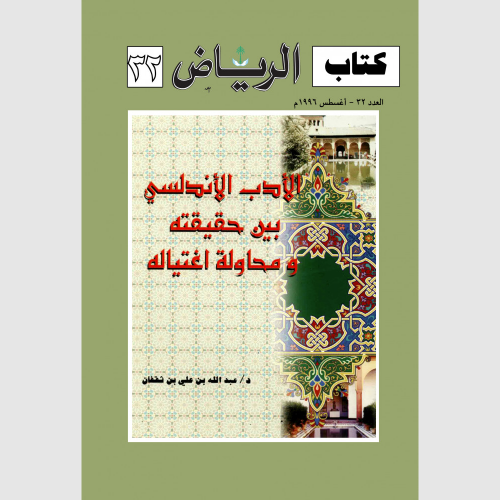 كتاب الرياض (32)
