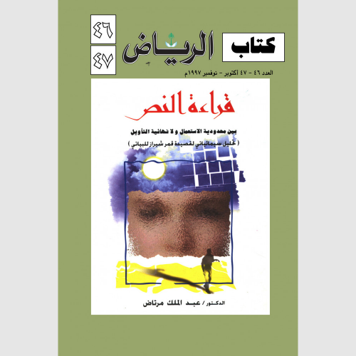 كتاب الرياض (46-47)