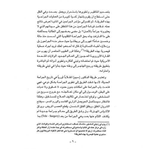 كتاب الرياض (33-34)