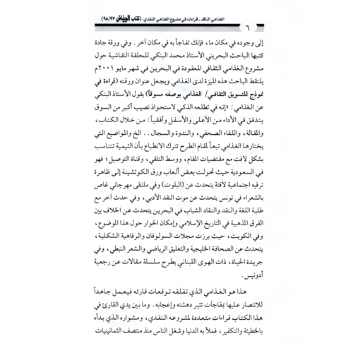 كتاب الرياض (97-98)