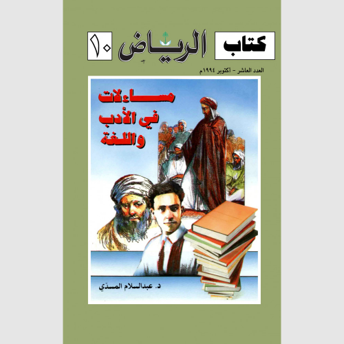 كتاب الرياض (10)